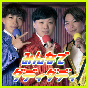 DJ RYOTA - Minnnde Dadydady (feat. Hirocho & DJ K)