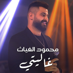 Mahmood AlGhiath - Ghality