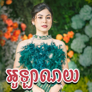 អូឡាណយ