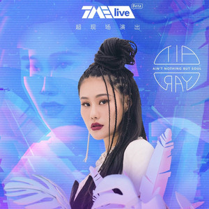 我爱 by 袁娅维TIA RAY, TME live
