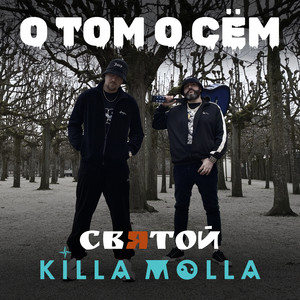 О том о сём