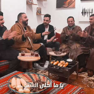 Shadi Alborini, Moayad Alborini & Qasem AlNajjar - يا محلا الشتوية (feat. Sohaib AlJamaini)