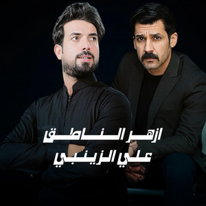 Mahdi-Alhusseini - طكنه حار (سيد العرب)