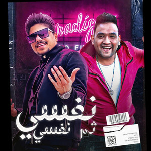 نفسي ثم نفسي by Ahmed Moza, مودي امين