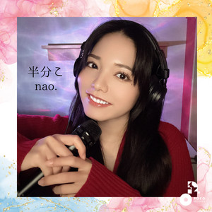 半分こ by nao
