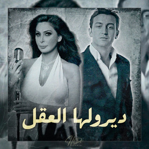 ديرولها العقل by HiDaCovers