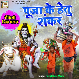 Puja Ke Hetu Shankar by Kunj Bihari Mishr