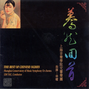 Lover's Tears by Anonymous, Shanghai Conservatory Symphony Orchestra, Yau Lim