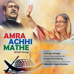 Antora Roy, Maati Rahman, Saleh Bishwas, Akash Gayen, Baul Mukul Sarkar & Emon Chowdhury - Amra Achhi Mathe (Puthi Song)