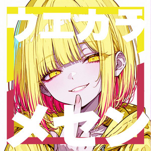 ウエカラメセン