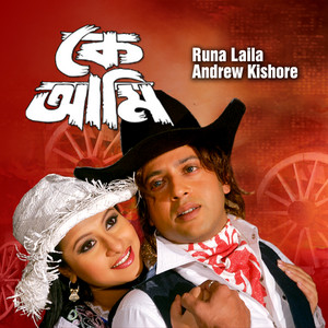 Runa Laila & Andrew Kishore - Diba Nishi Chobbish Ghonta