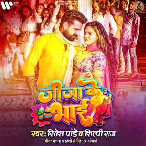 Jija Ke Bhai by Ritesh Pandey, Shilpi Raj
