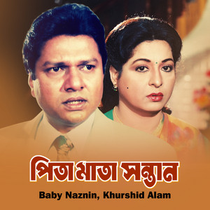 Baby Najnin & Khurshid Alam - Tumi Aro Kache Ashiya