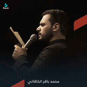 ذكر الخدم by محمد باقر الخاقاني