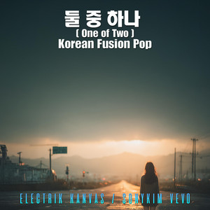 둘 중 하나 (One of Two)