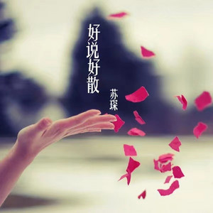 Chen Su - 最后一首情歌