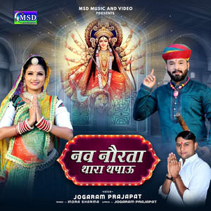 Nav Nourta Thara Thapau by Jogaram Prajapat