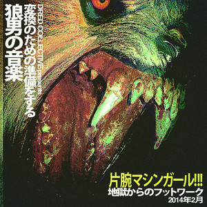 Excruciating Deth by Machine Girl