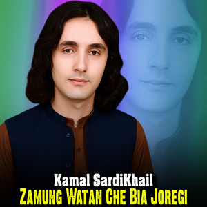 Kamal SardiKhail - Zamung Watan Che Bia Joregi