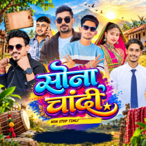 Sona Chandi,Pt.3 - Non Stop Timli by Badal Bhamre, Rakesh Dudwe, Bhurasing Senani, Suresh Thakare