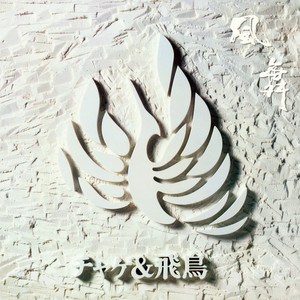 CHAGE and ASKA - Hitorizaki