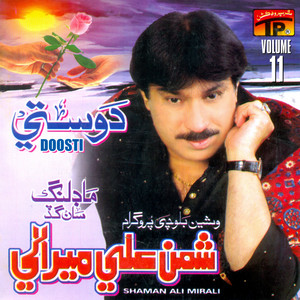 Shaman Ali Mirali - Khat Marshe Likeza