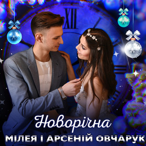 Новорічна