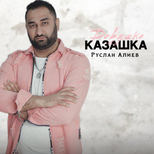 Девушка казашка by Руслан Алиев