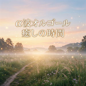 君だけに（少年隊） - song and lyrics by Relaxing Orgel | Spotify