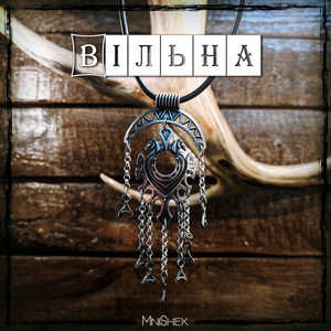 Cover art: Вільна