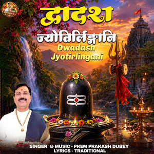 Dwadash Jyotirlingani by Prem Prakash Dubey