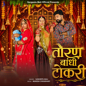 Toran Bandhi Tokri by Sangeeta Mali