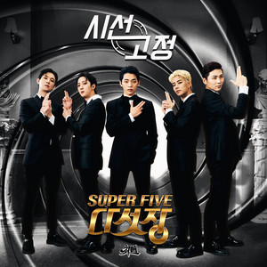 All Eyes on Me by Super Five