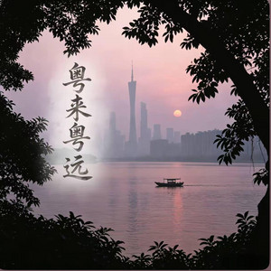 粤来粤远｜R&B｜JC 景澄 by Fong-花