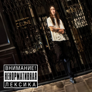 Ян Блок — БЕЗ ТЕБЯ