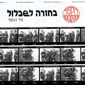 צא מזה by Rockfour