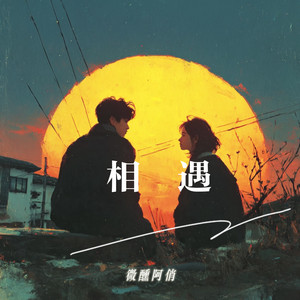 大风在刮大雪在下(对唱版) - song and lyrics by 王一佳| Spotify