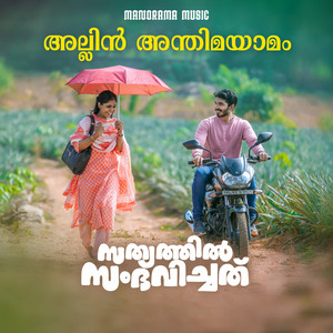 Allin Anthima Yamam (From 
