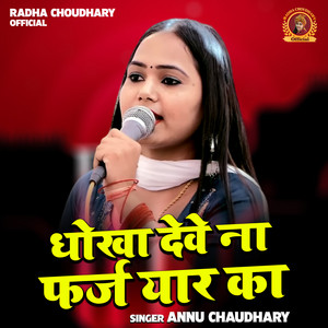 Dhokha Dewe Na Farj Yaar Ka