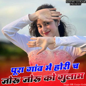 Pura Gav Main Hori Ch Joru Joru Ko Gulam by Hr Gurjar Goth