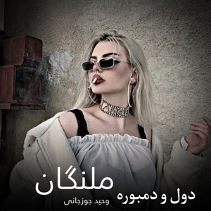 دمبوره اموتو بثبوت محلی چه رنگ میناله اوو by Dambora