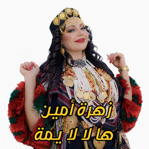Zahra Amine - ها لا لا يمة