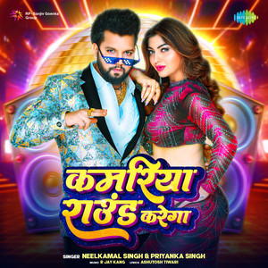 Neelkamal Singh & Priyanka Singh - Kamariya Round Karega