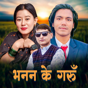 Bikram Poudel, Purna Samyog & Rupi Singali Magar - Bhanana K Garu