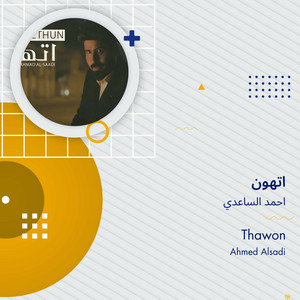 اتهون by احمد الساعدي