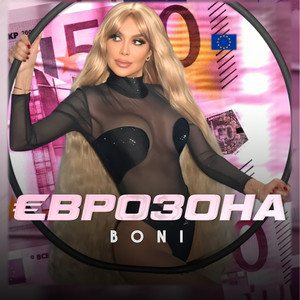 Boni - Еврозона