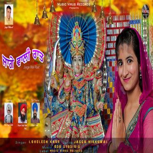 Jaage Wali Raat