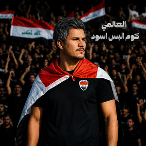 كوم البس اسود by العالمي