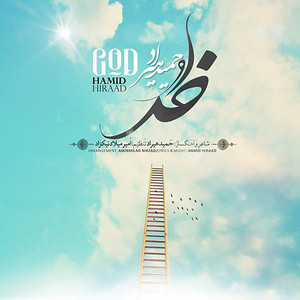Hamid Hiraad - Khoda