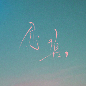 念舊 by Mikeyyy Jen, WADE4ME